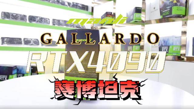 万丽 RTX4090Gallardo装机，酷炫灯光效果拉满！